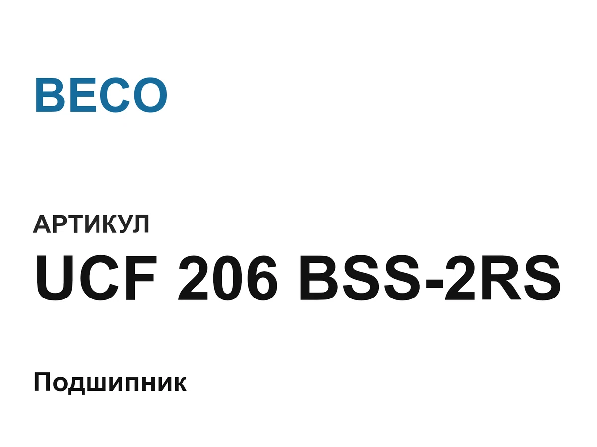 UCF206BSS2RS BECO