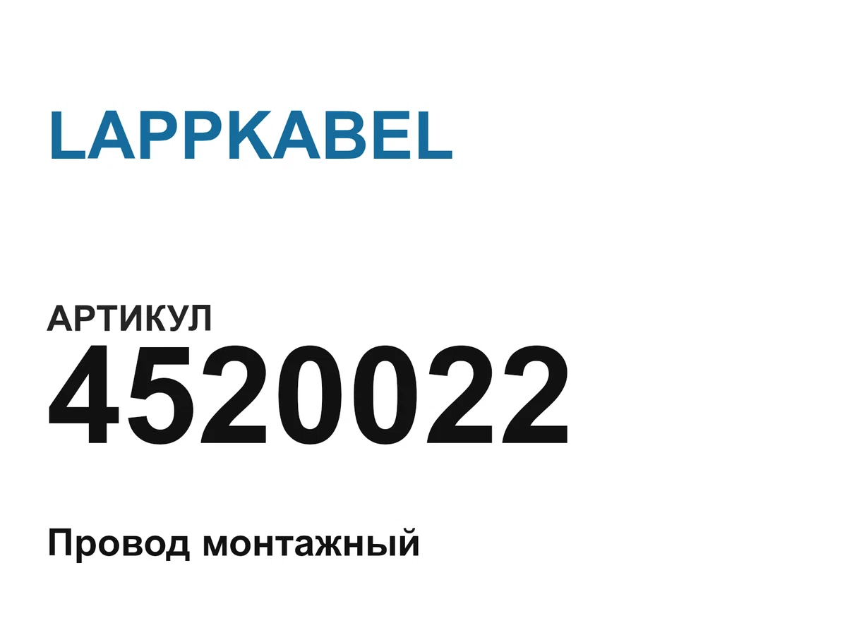 4520022 LAPPKABEL