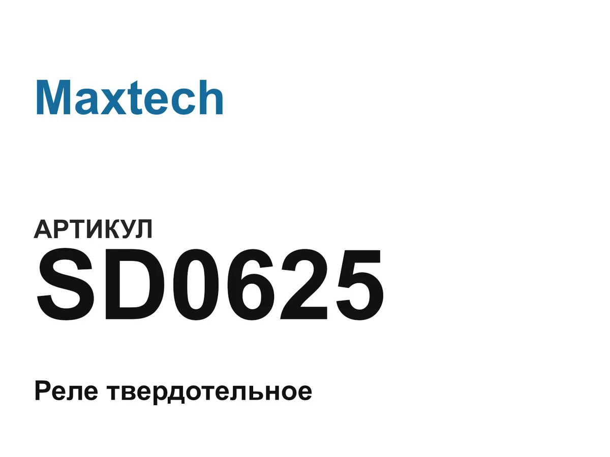 SD0625 Maxtech