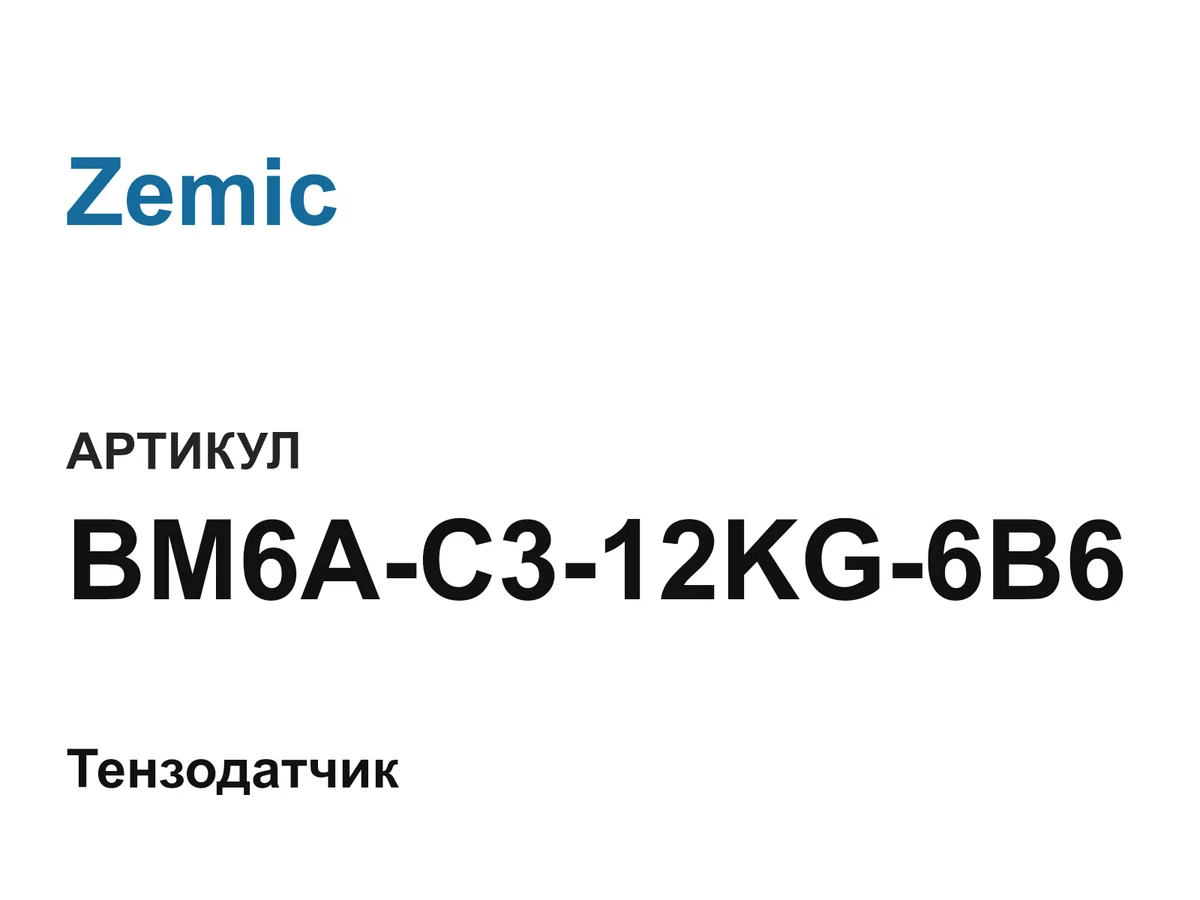 BM6AC312KG6B6 Zemic