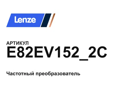 E82EV1522C Lenze