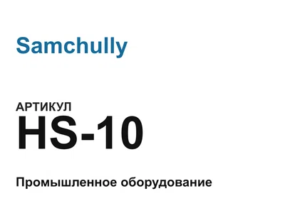 HS10 Samchully