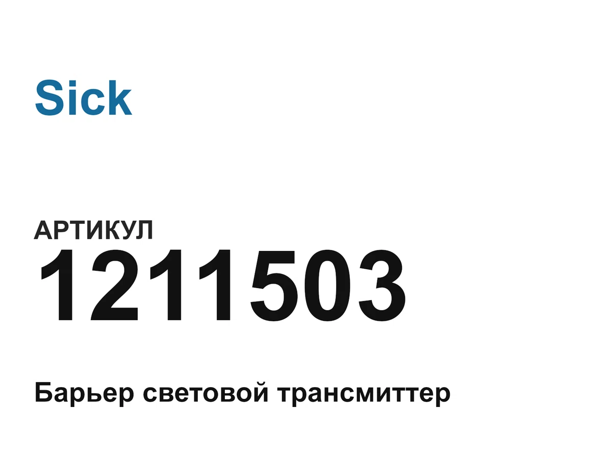 1211503 Sick