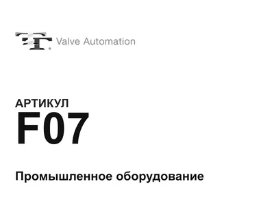 F07 TruTorq