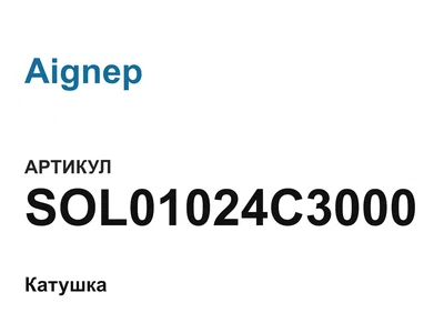 SOL01024C3000 Aignep
