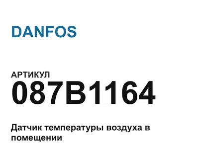 087B1164 DANFOS