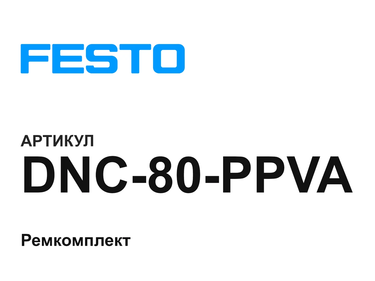 DNC80PPVA FESTO