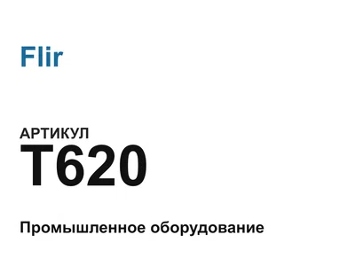 T620 Flir