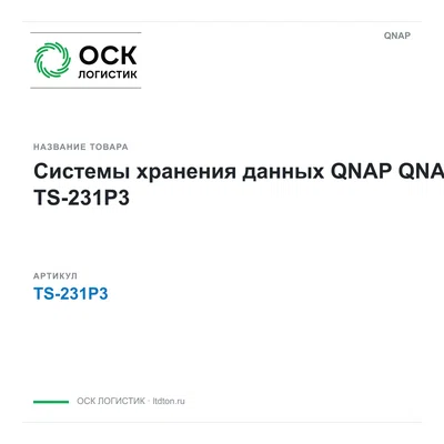 TS-231P3 QNAP Системы хранения данных QNAP