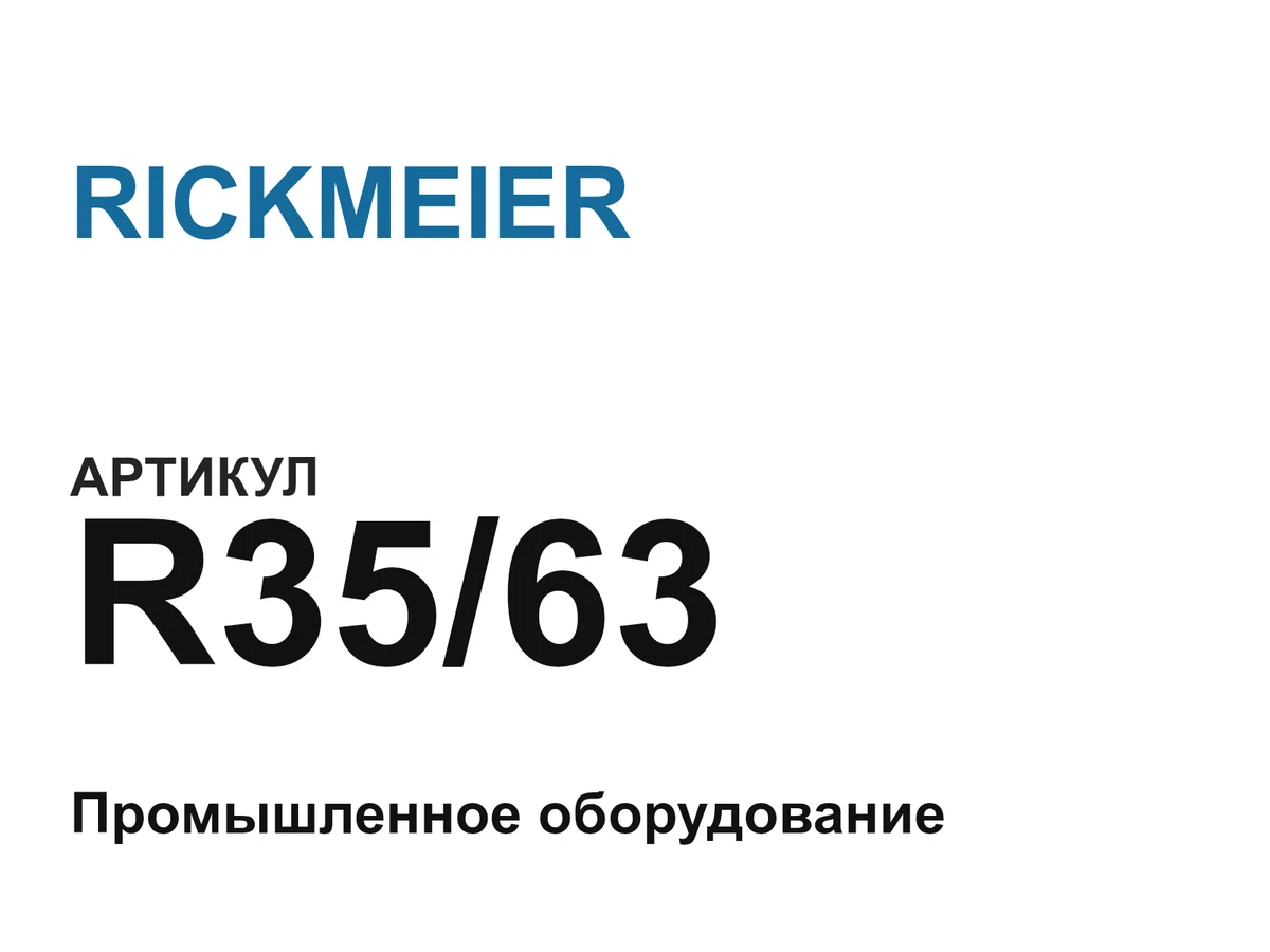 R3563 RICKMEIER