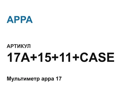 17A1511CASE APPA