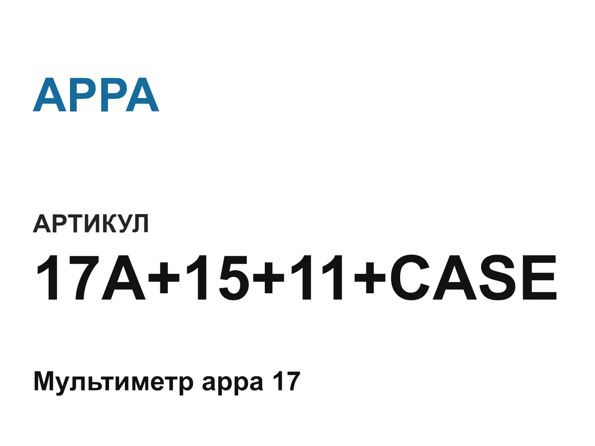 17A1511CASE APPA