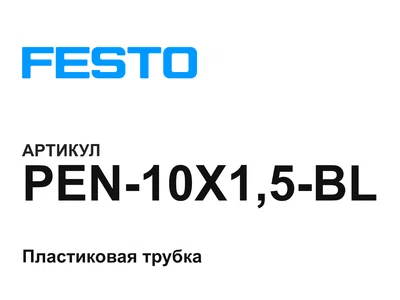 PEN10X15BL FESTO