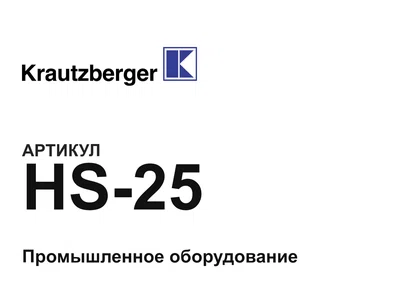 HS25 Krautzberger