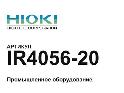 IR405620 Hioki