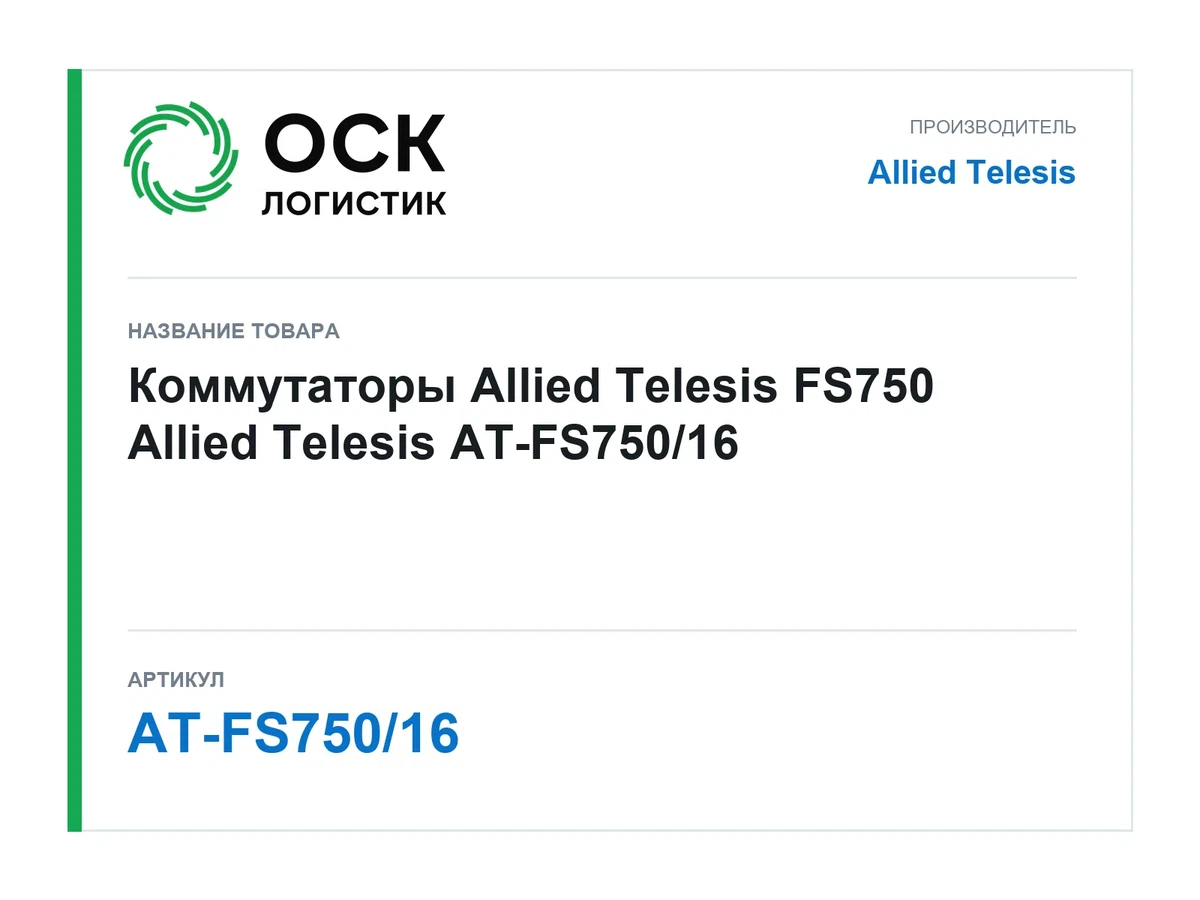 AT-FS750/16 Allied Telesis