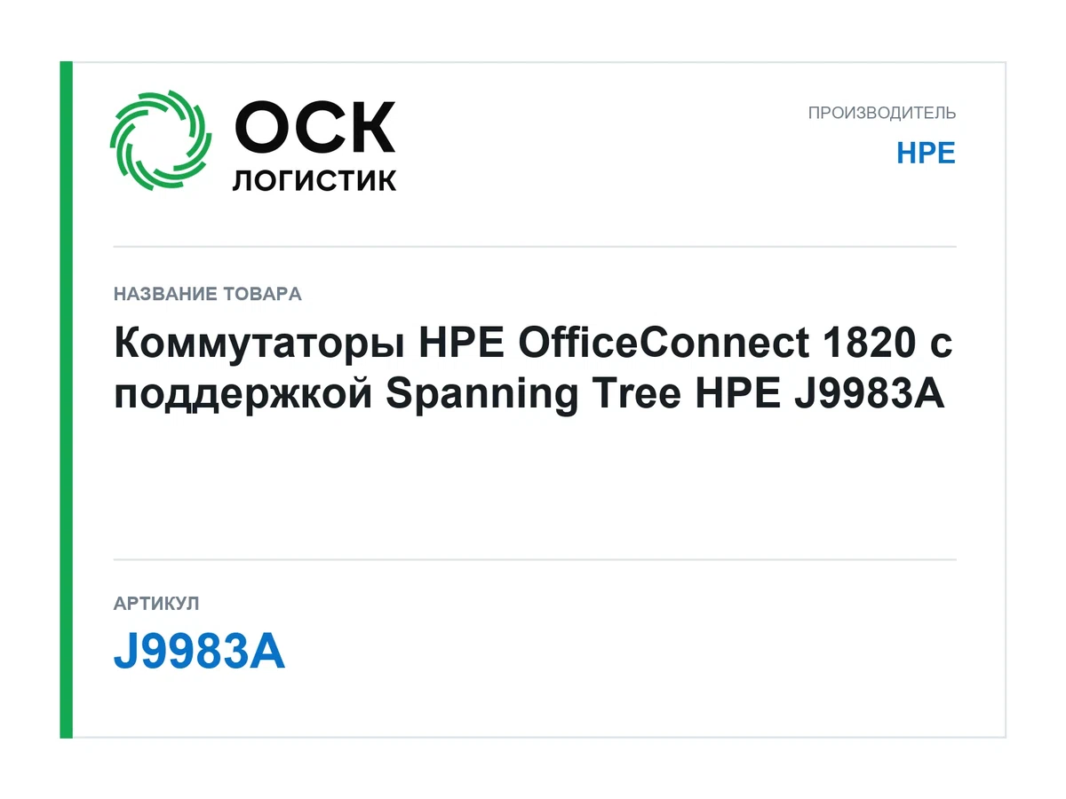 J9983A HPE