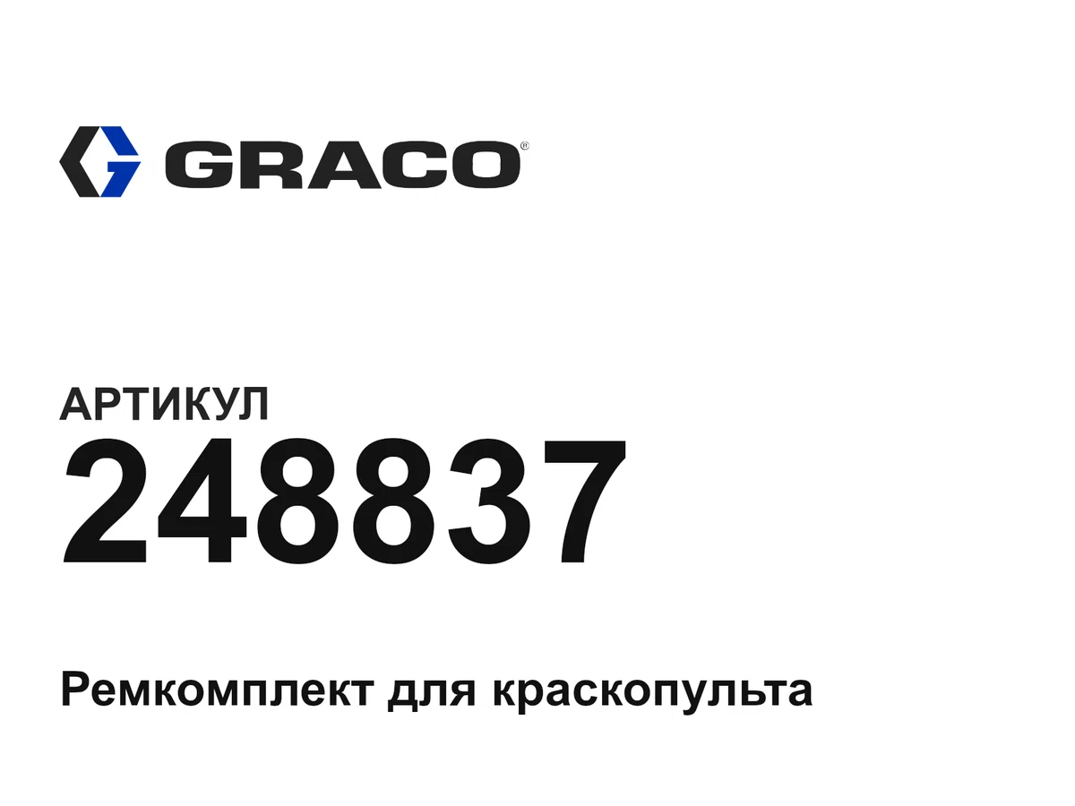 248837 Graco