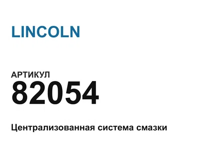 82054 LINCOLN