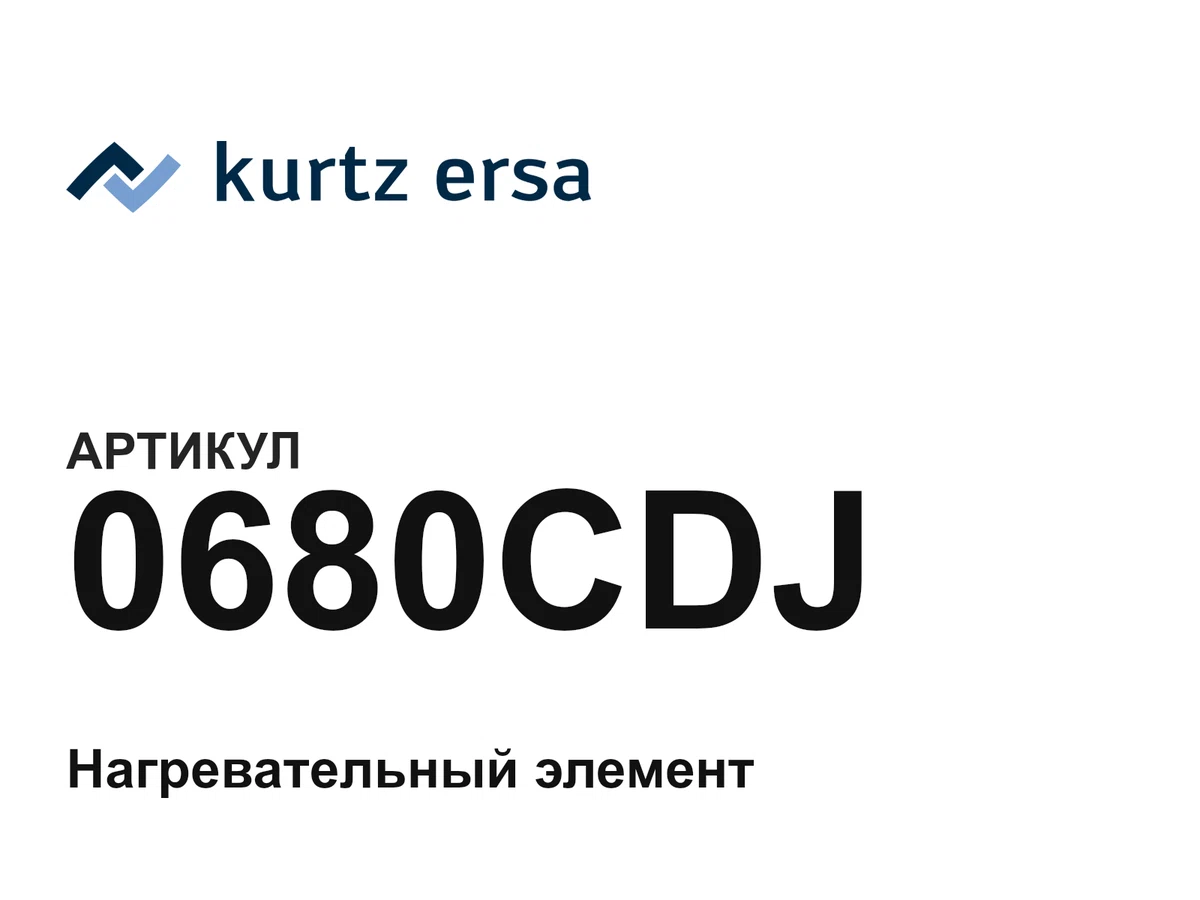 0680CDJ Ersa