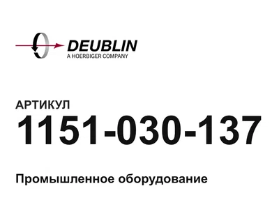 1151030137 Deublin