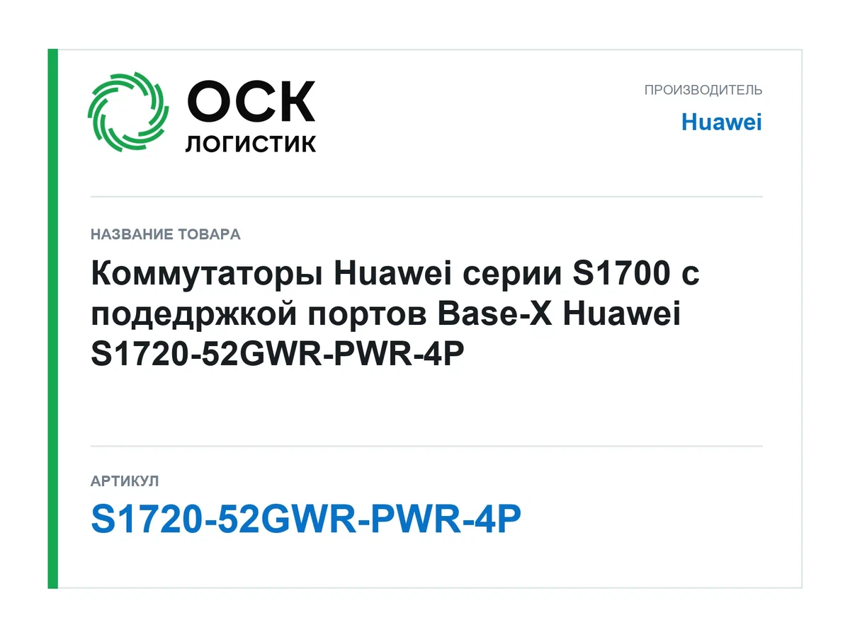 S1720-52GWR-PWR-4P Huawei