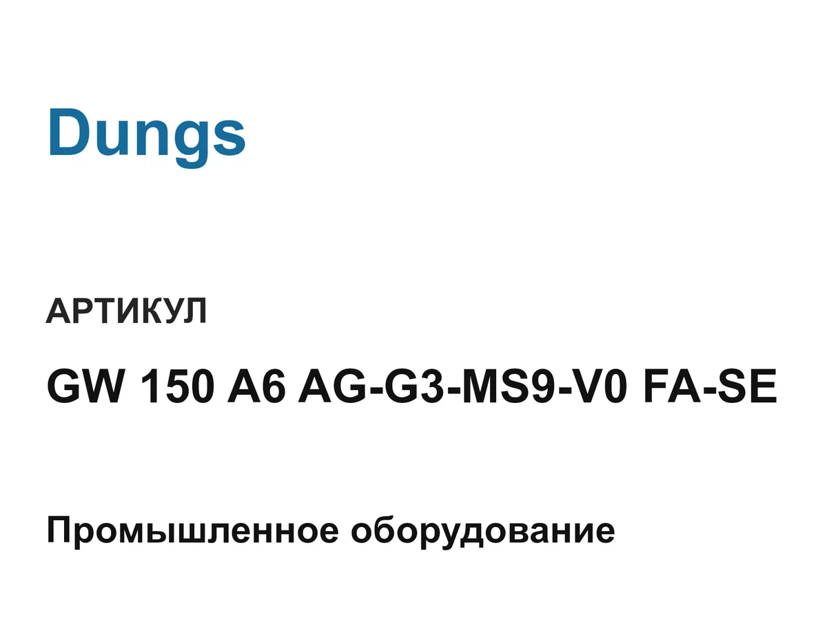 GW150A6AGG3MS9V0FASE Dungs