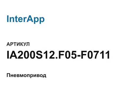 IA200S12F05F0711 InterApp