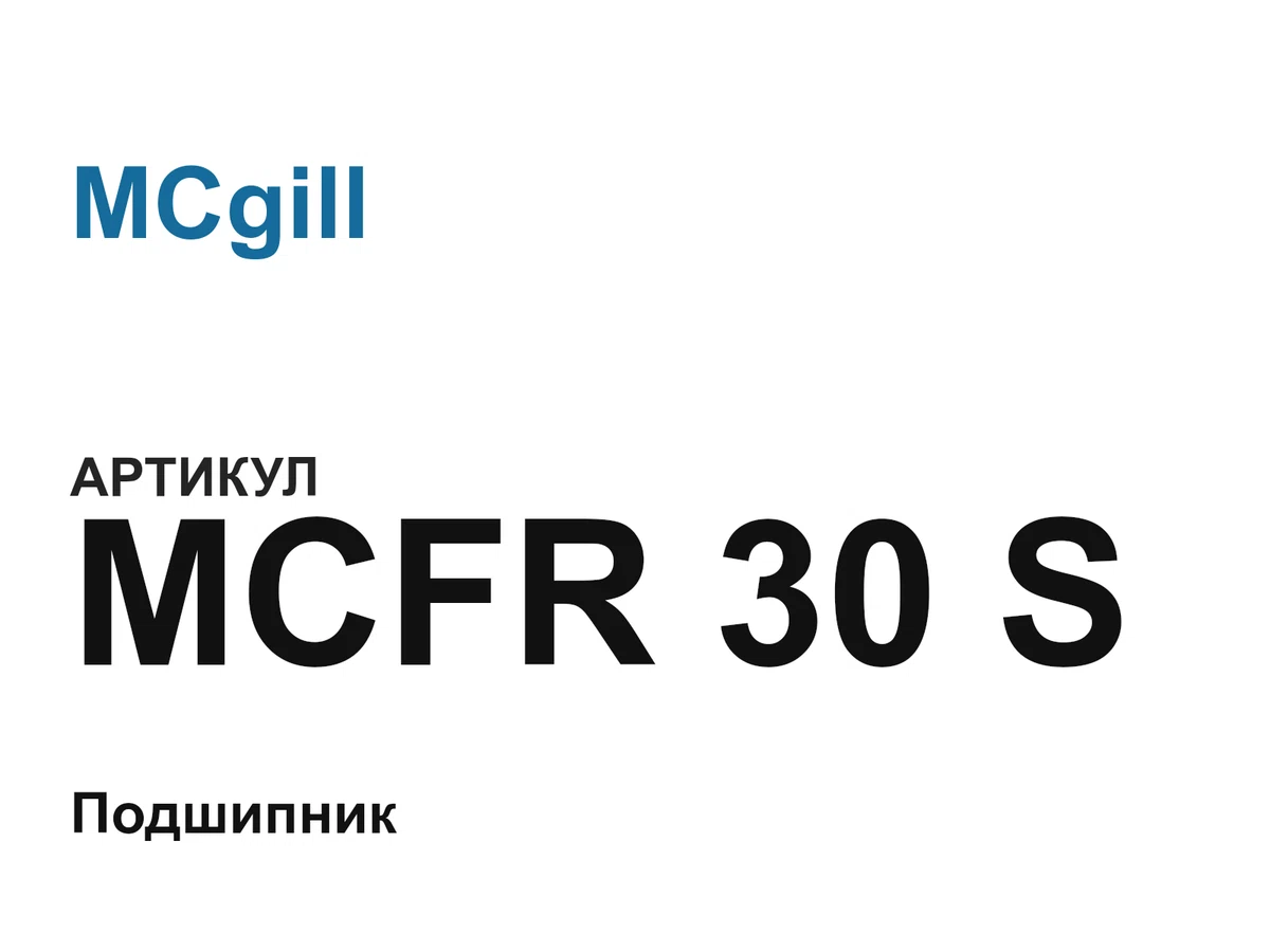MCFR30S MCgill