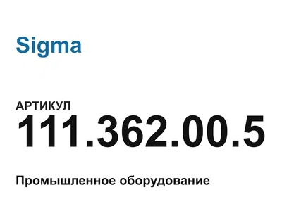 111362005 Sigma