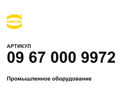 09670009972 Harting