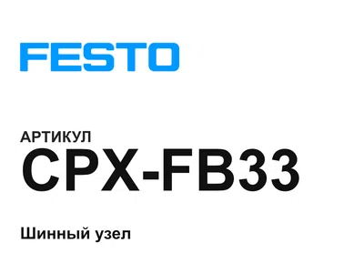 CPXFB33 FESTO