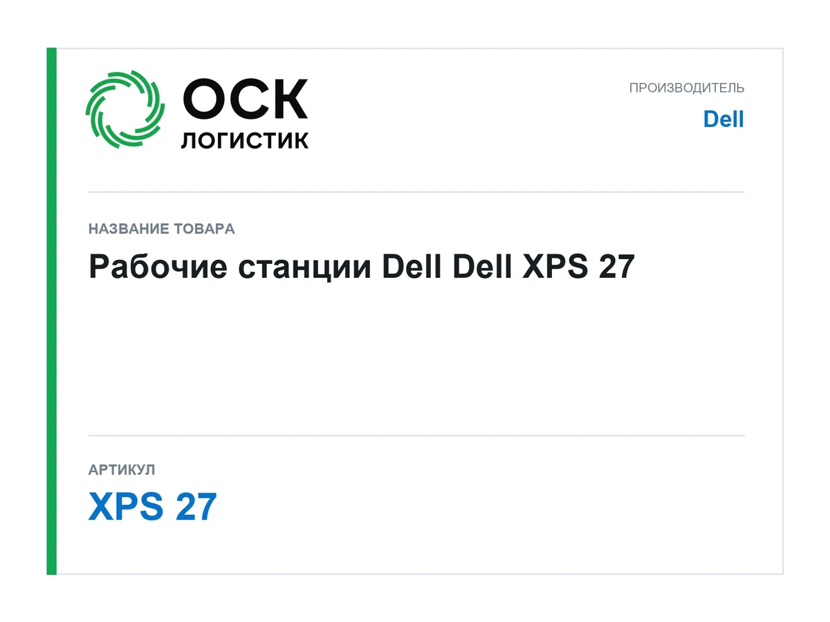 XPS 27 Dell Рабочие станции Dell