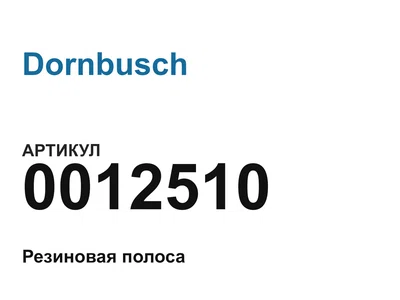 0012510 Dornbusch