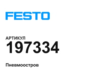 197334 FESTO