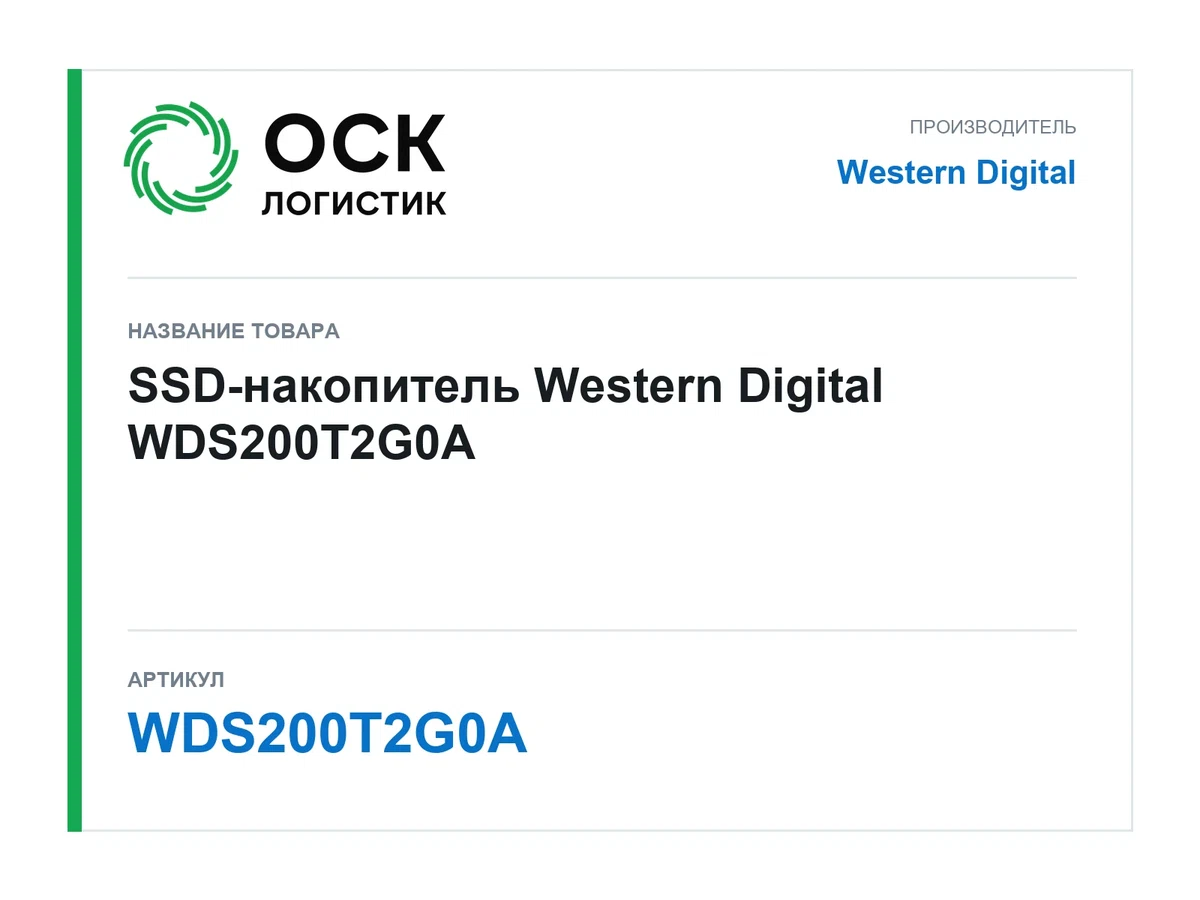 WDS200T2G0A Western Digital SSD-накопитель
