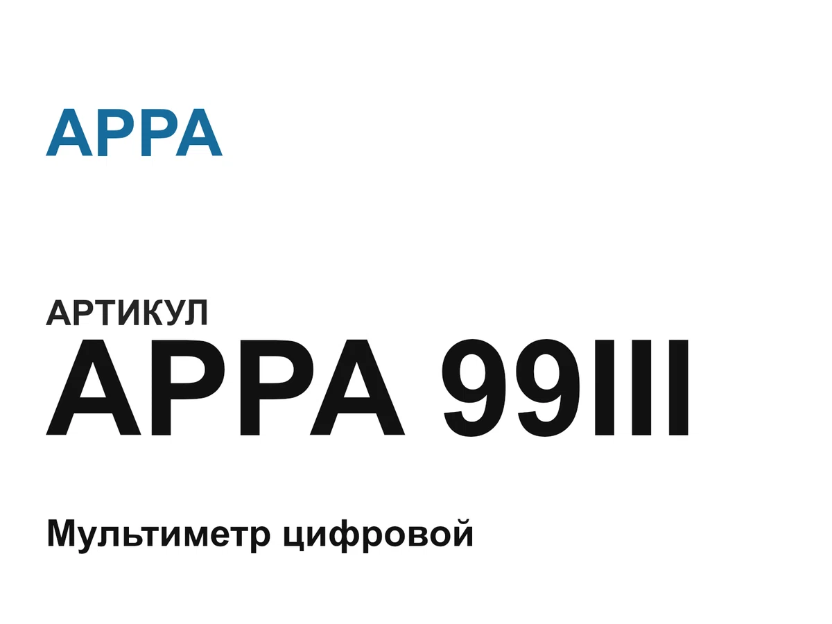 appa99iii APPA