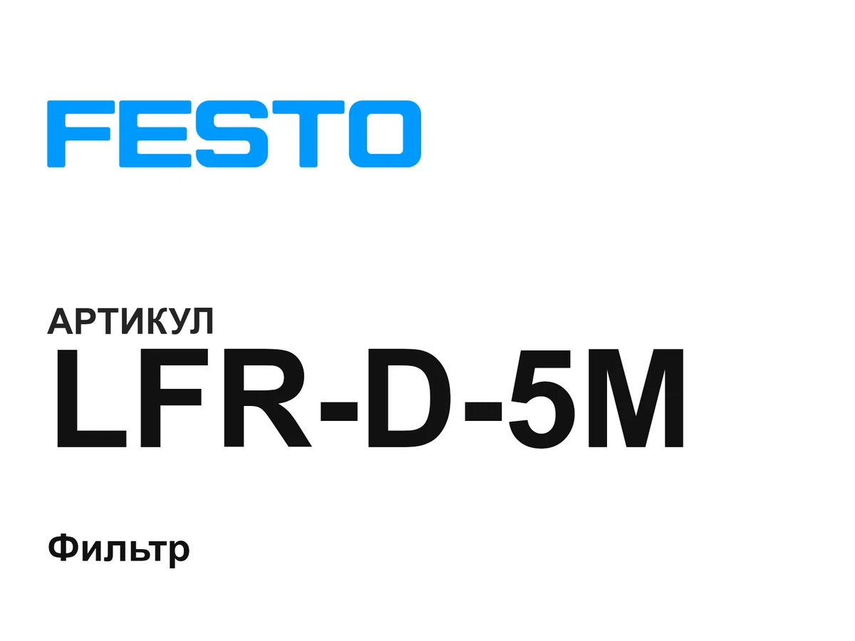 LFRD5M FESTO