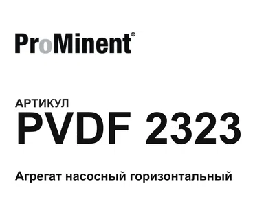 PVDF2323 Prominent