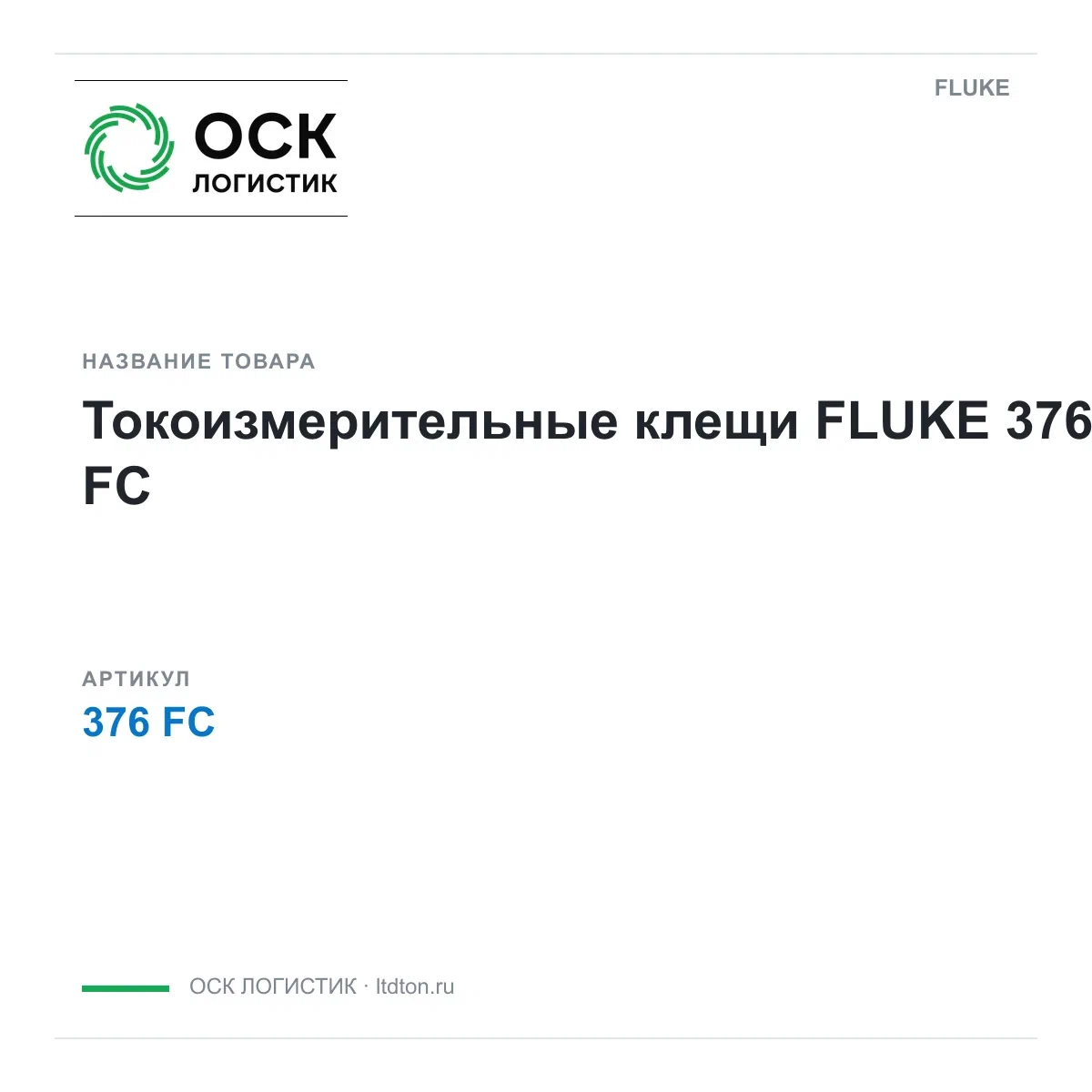 376FC FLUKE