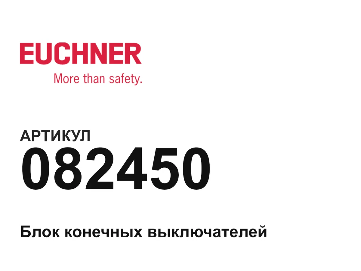 082450 Euchner