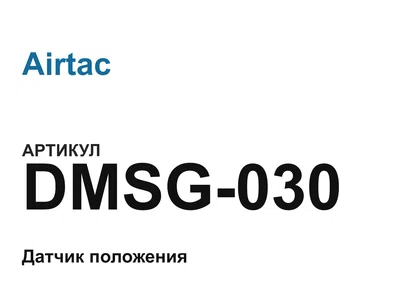 DMSG030 Airtac