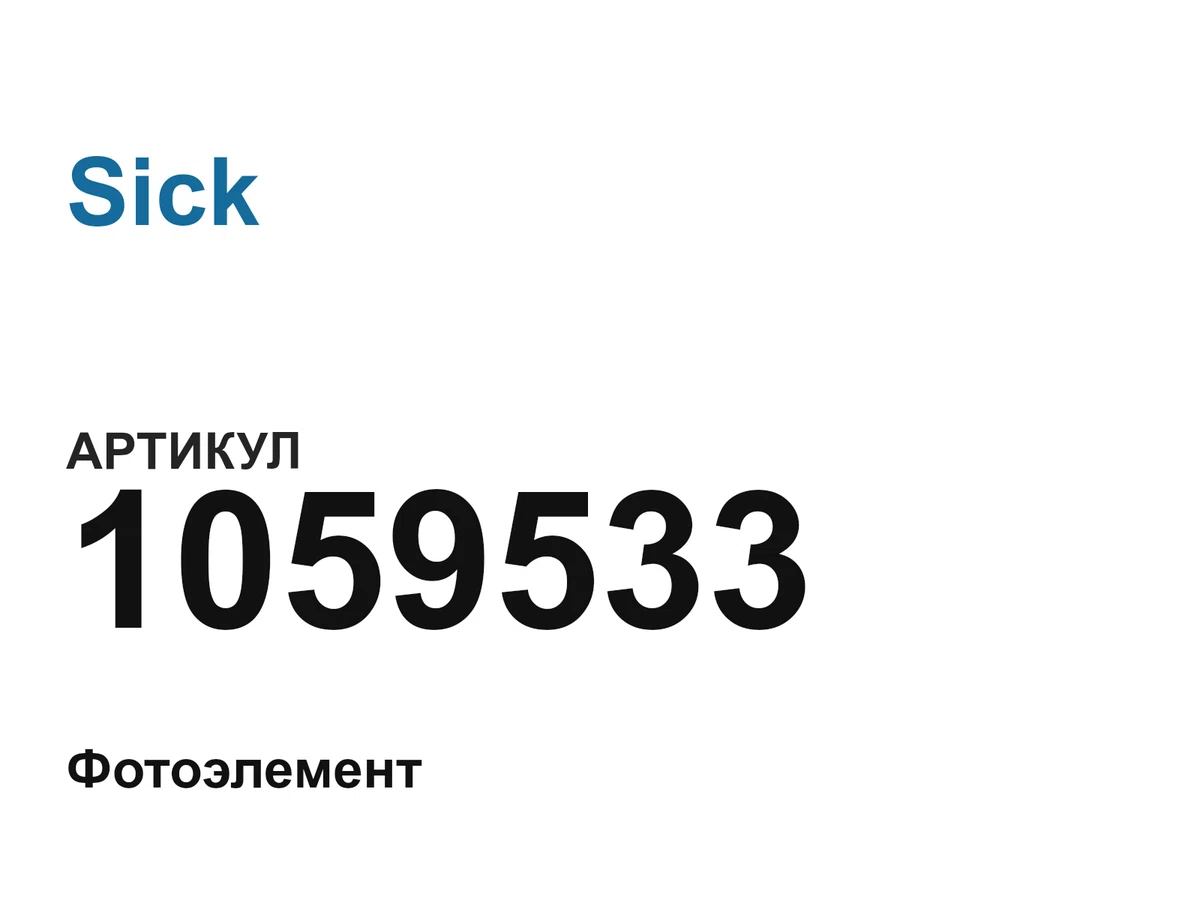 1059533 Sick