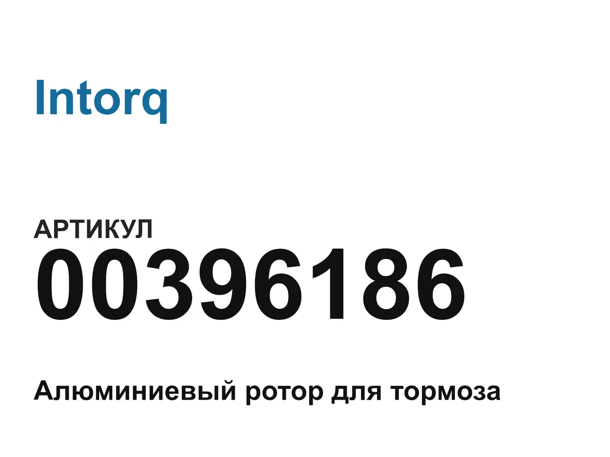 00396186 Intorq