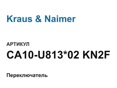 CA10U81302KN2F Kraus & Naimer