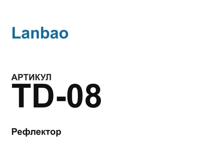 TD08 Lanbao