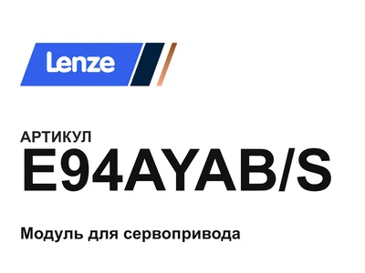 E94AYABS Lenze