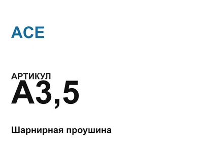 A35 ACE