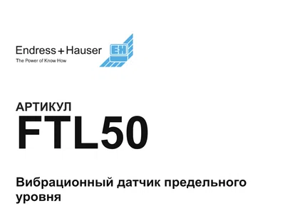 FTL50 Endress+Hauser