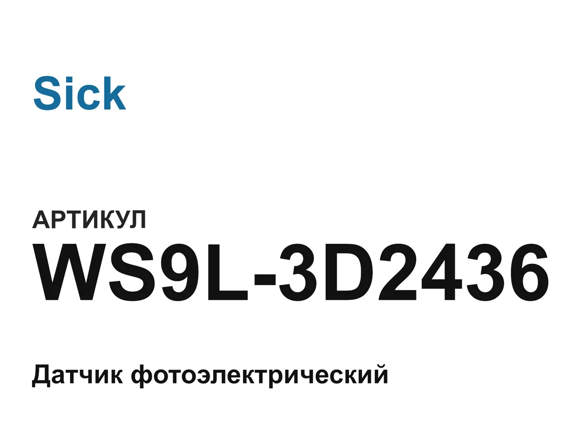 WS9L3D2436 Sick